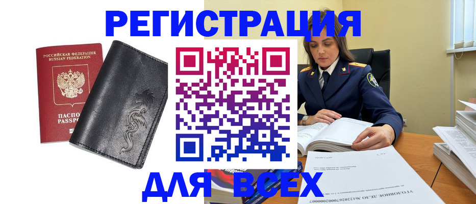 прописка в Шебекино