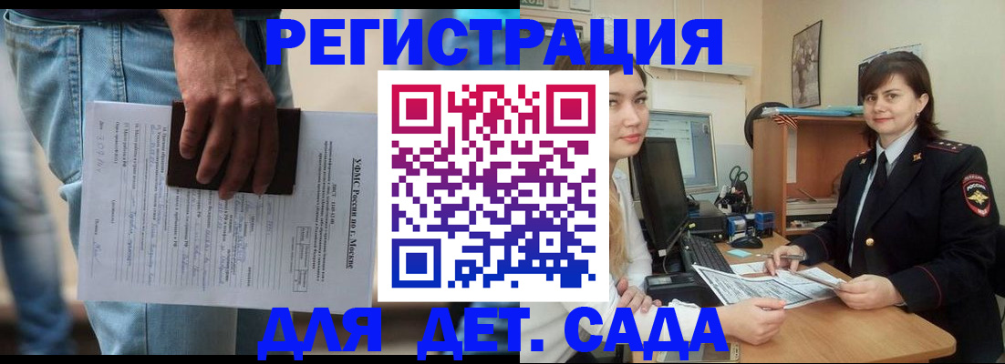 временная регистрация для школы в Шебекино