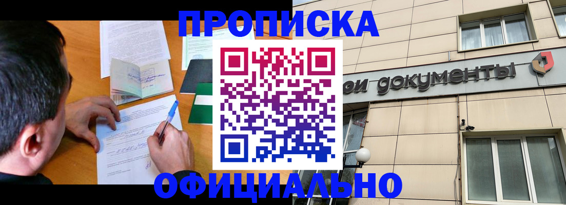 прописка иностранных граждан в Шебекино