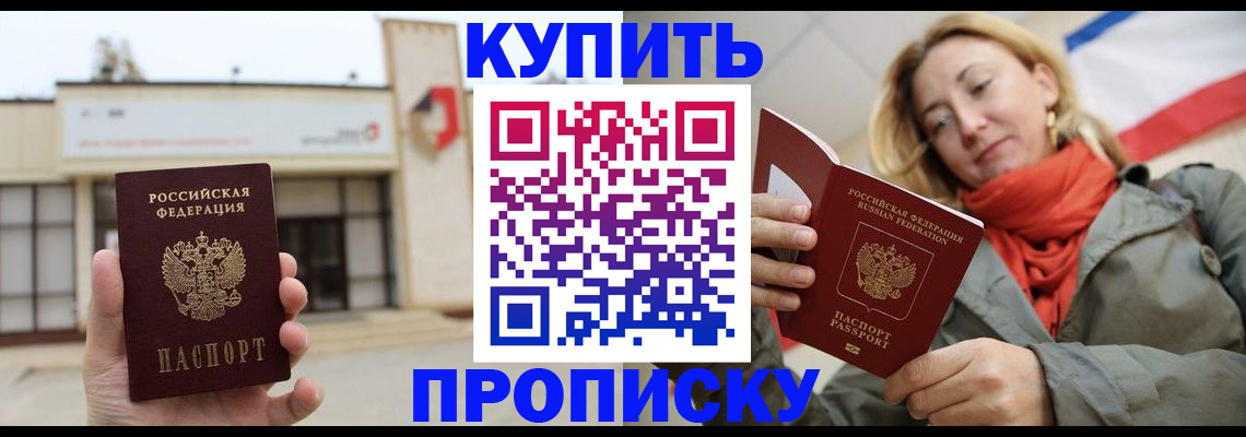 прописка 2025 в Шебекино