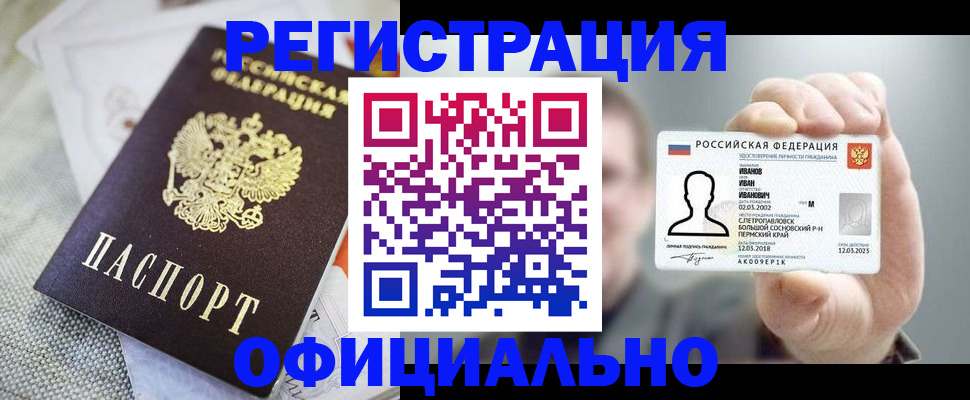 регистрация в Шебекино