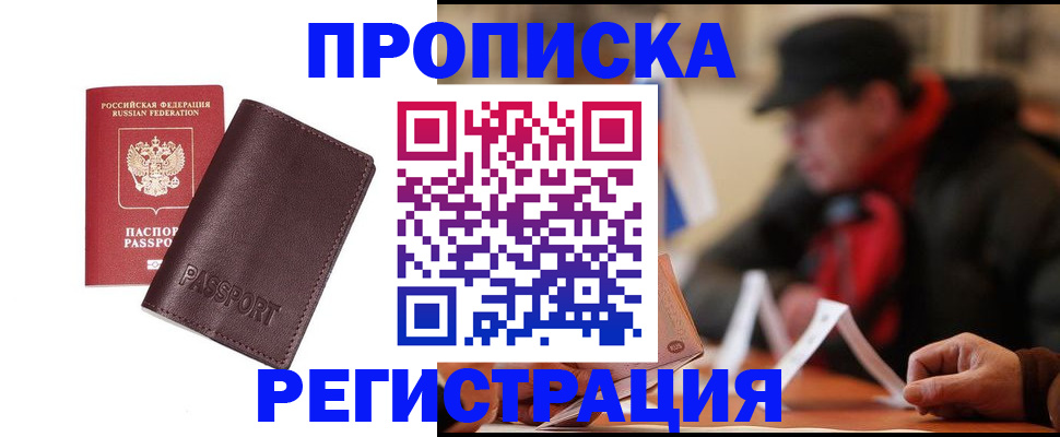 временная регистрация адрес в Шебекино