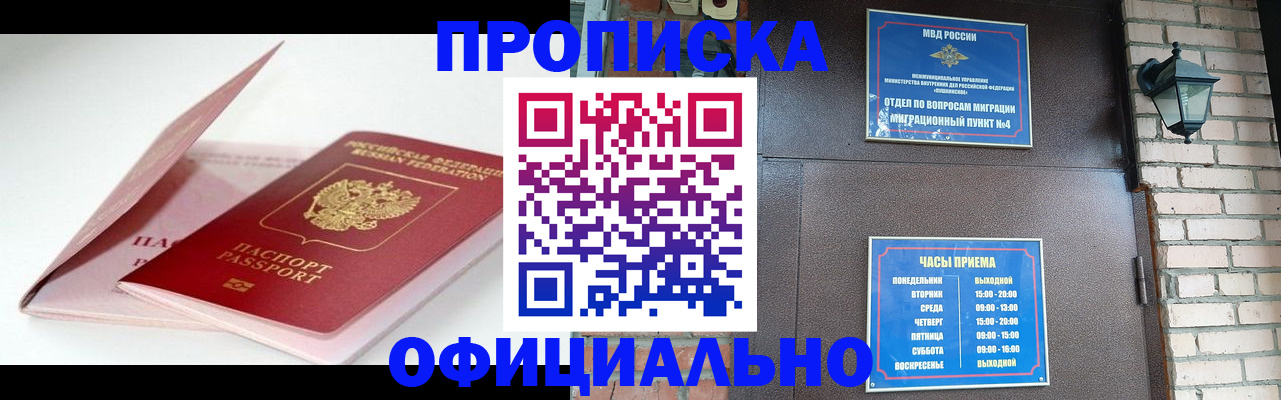 временная регистрация адрес в Шебекино