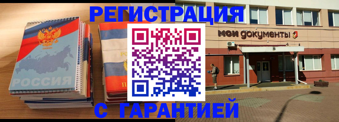 временная регистрация недорого в Шебекино