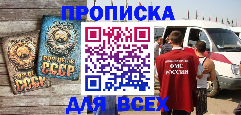 временная регистрация собственник в Шебекино